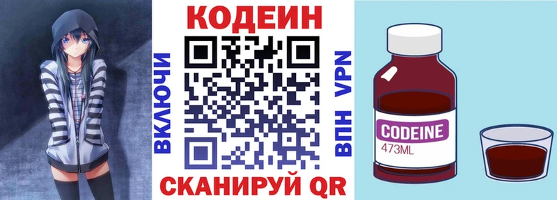 Кодеин Purple Drank  Зеленогорск 